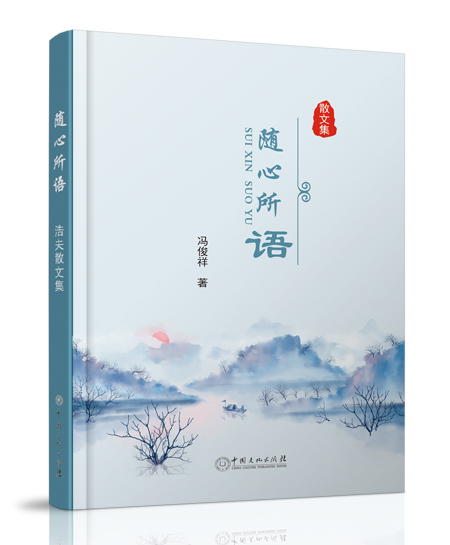 中国文化出版社：《随心所语》
