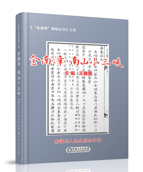 中国文化出版社:《金南漳·南山...